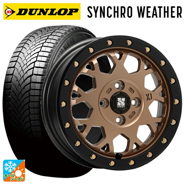 155/65R14 75H ダンロップ シンクロウェザー # エムエルジェイ エクストリームJ XJ04 Matte Bronze BKRim 14-4.5J 国産車用 オールシーズンタイヤホイール4本セット