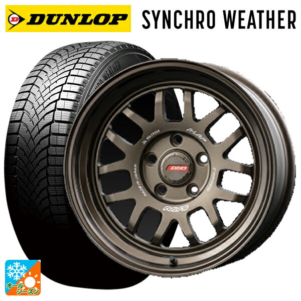 205/45R17 88V XL ダンロップ シンクロウェザー レイズ A LAP(エーラップ) 07X BR 17-7J 国産車用 オールシーズンタイヤホイール4本セット|タイヤホイール専門店コニシタイヤ