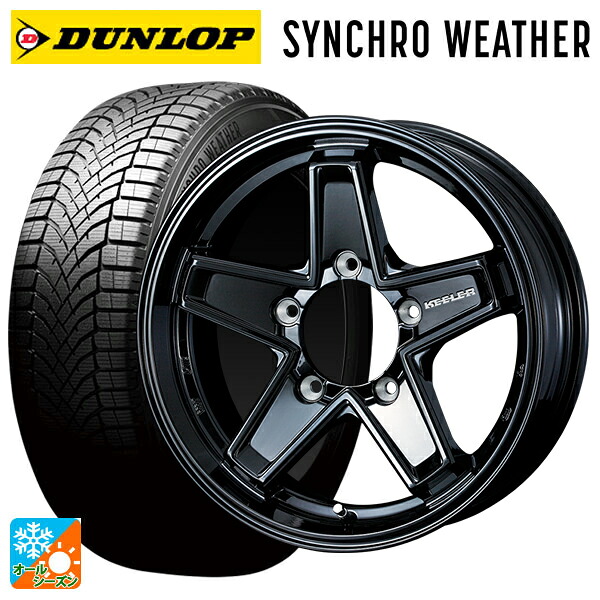 215/70R16 100H ダンロップ シンクロウェザー ウェッズ キーラー タクティクス グロスブラック 16-5.5J 国産車用 オールシーズンタイヤホイール4本セット｜タイヤホイール専門店コニシタイヤ