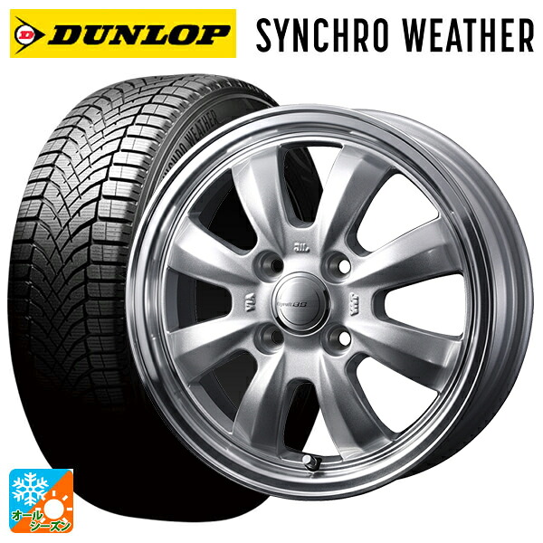 185/60R15 84H ダンロップ シンクロウェザー # ウェッズ グラフト S8 シルバー/リムポリッシュ 15-5.5J 国産車用 オールシーズンタイヤホイール4本セット