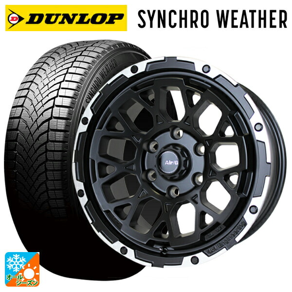 265/65R17 112S ダンロップ シンクロウェザー # 4×4エンジニアリング エアーG ロックス マットブラックリムDC（ダイヤカット） 17-8J 国産車用 オールシーズンタイヤホイール4本セット