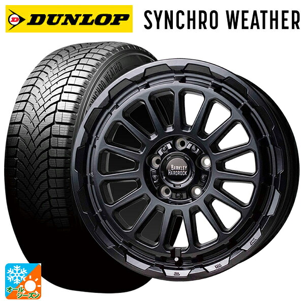 205/55R16 94H XL ダンロップ シンクロウェザー # ホットスタッフ バークレイハードロック リザード GB 16-7J 国産車用 オールシーズンタイヤホイール4本セット