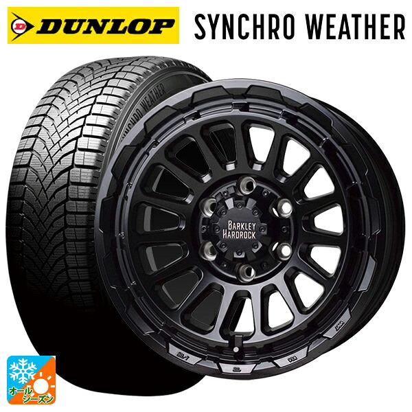 265/65R17 112S ダンロップ シンクロウェザー # ホットスタッフ バークレイハードロック リザード GB 17-8J 国産車用 オールシーズンタイヤホイール4本セット