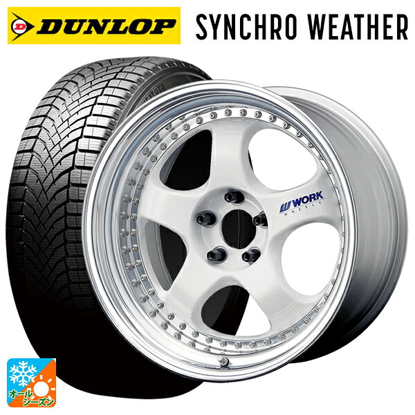 スバル フォレスター(SL系)用 225/55R18 102V XL ダンロップ シンクロウェザー # ワーク マイスター S1 3ピース WHT 新品オールシーズンタイヤホイール 4本セット