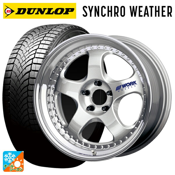 スバル フォレスター(SL系)用 225/55R18 102V XL ダンロップ シンクロウェザー # ワーク マイスター S1 3ピース SIL 新品オールシーズンタイヤホイール 4本セット