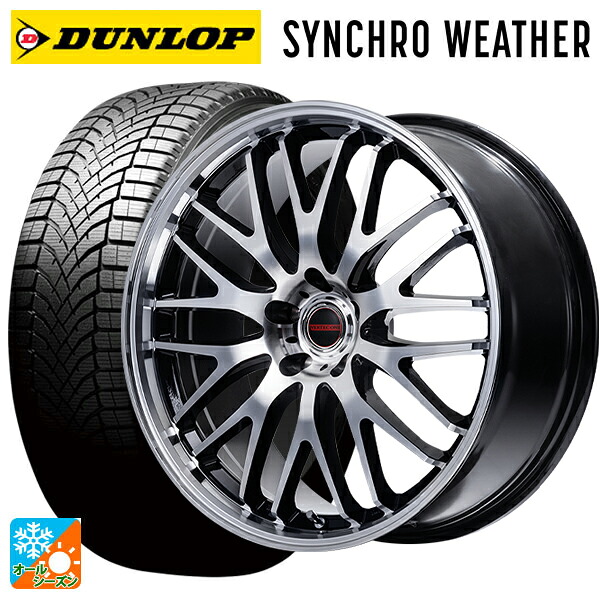 215/45R17 91W XL ダンロップ シンクロウェザー # エムアイディー MIDホイール EXE10 セレクション ブラックミラーカット 17-7J 国産車用 オールシーズンタイヤホイール4本セット