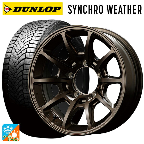 スズキ ジムニー(64系)用 215/70R16 100H ダンロップ シンクロウェザー # エムアイディー MIDレーシング R25 プラス クラシカルブロンズ 新品オールシーズンタイヤホイール 5本セット
