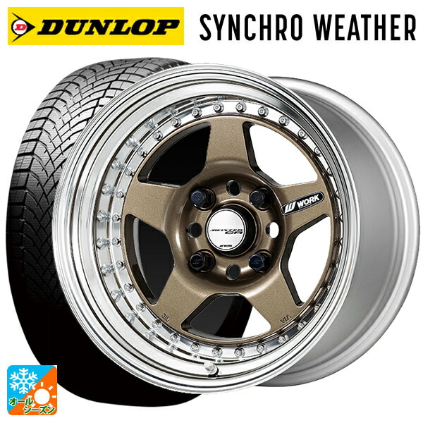 185/60R15 84H ダンロップ シンクロウェザー # ワーク マイスター CR01 HPG 15-5.5J 国産車用 オールシーズンタイヤホイール4本セット