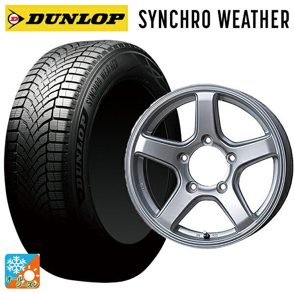 215/70R16 100H ダンロップ シンクロウェザー トピー ME-A # シルバー 16-5.5J 国産車用 オールシーズンタイヤホイール4本セット｜タイヤホイール専門店コニシタイヤ