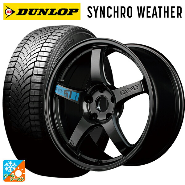 235/45R18 98V XL ダンロップ シンクロウェザー レイズ グラムライツ 57CR スペックm AXZ 18-7.5J 国産車用 オールシーズンタイヤホイール4本セット|タイヤホイール専門店コニシタイヤ