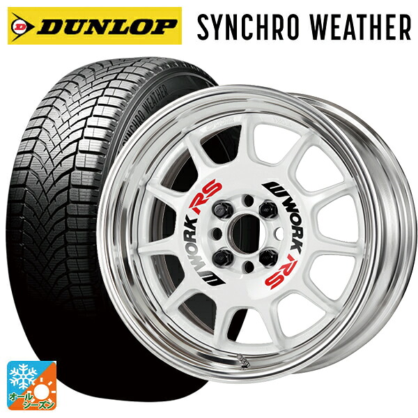 205/50R17 93V XL ダンロップ シンクロウェザー ワーク エモーション RS11 WHT 17-7J 国産車用 オールシーズンタイヤホイール4本セット|タイヤホイール専門店コニシタイヤ