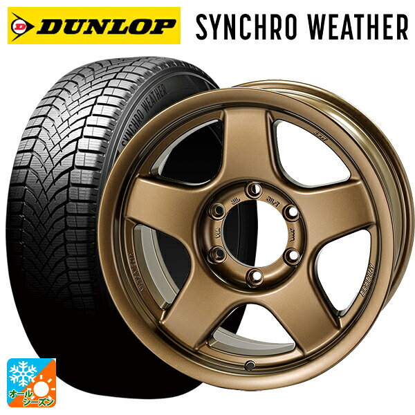 265/65R17 112S ダンロップ シンクロウェザー 4×4エンジニアリング ブラッドレーV マットブロンズ 17-8J 国産車用 オールシーズンタイヤホイール4本セット|タイヤホイール専門店コニシタイヤ