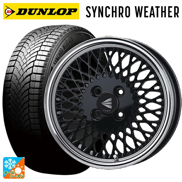 165/50R15 73H ダンロップ シンクロウェザー エンケイ ネオクラシック エンケイ 92 ブラックwithマシンドリップ 15-5J 国産車用 オールシーズンタイヤホイール4本セット|タイヤホイール専門店コニシタイヤ