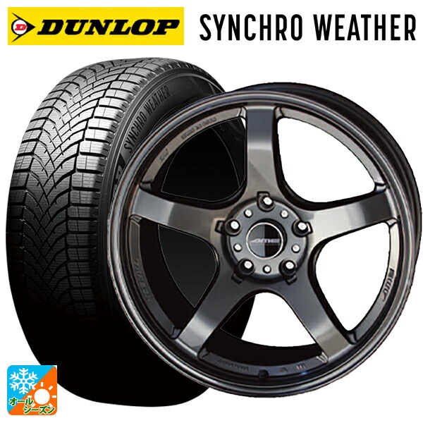 215/45R17 91W XL ダンロップ シンクロウェザー 共豊 トレーサー GTV GUN BLACK 17-7.5J 国産車用 オールシーズンタイヤホイール4本セット|タイヤホイール専門店コニシタイヤ
