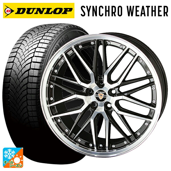 225/45R19 96W XL ダンロップ シンクロウェザー # 共豊 シュタイナー LMX（訳あり） ブラックポリッシュ 19-8J 国産車用 オールシーズンタイヤホイール4本セット