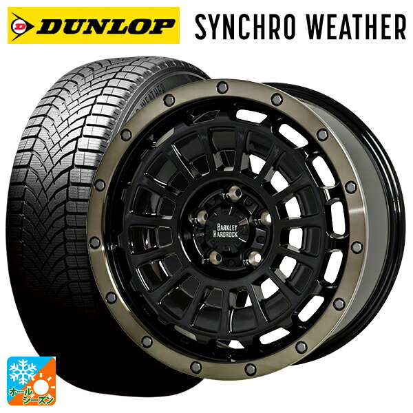 225/55R17 101V XL ダンロップ シンクロウェザー ホットスタッフ バークレイハードロック ローガン BK/BRC 17-7J 国産車用 オールシーズンタイヤホイール4本セット|タイヤホイール専門店コニシタイヤ