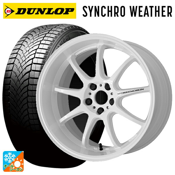 215/45R18 89W ダンロップ シンクロウェザー ワーク エモーション D9R WHT 18-7.5J 国産車用 オールシーズンタイヤホイール4本セット|タイヤホイール専門店コニシタイヤ