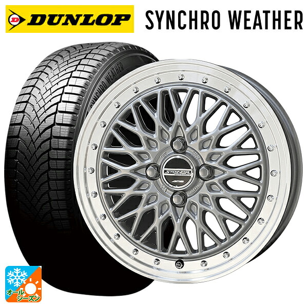 トヨタ アクア(PK11/PK10系)用 195/55R16 91H XL ダンロップ シンクロウェザー 共豊 シュタイナー FTX サテンシルバー×リムポリッシュ 新品オールシーズンタイヤホイール 4本セット|タイヤホイール専門店コニシタイヤ