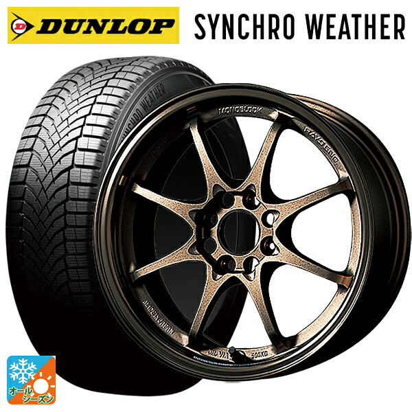 スズキ クロスビー(MND1S系)用 175/65R15 88H XL ダンロップ シンクロウェザー # レイズ ボルクレーシング CE28N BR 新品オールシーズンタイヤホイール 4本セット