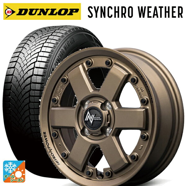 スズキ ハスラー(MR52/92S)用 165/65R15 81H ダンロップ シンクロウェザー # エムアイディー ナイトロパワー M6 カービン ダークブロンズ 新品オールシーズンタイヤホイール 4本セット