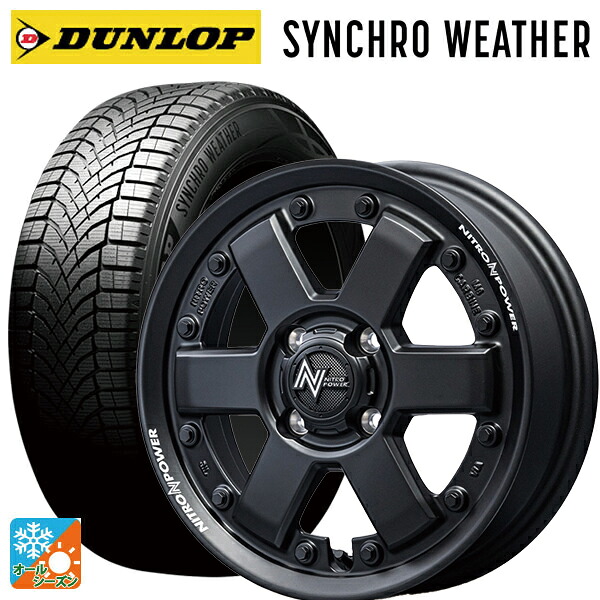 165/65R14 79H ダンロップ シンクロウェザー エムアイディー ナイトロパワー M6 カービン ガンブラック 14-4.5J 国産車用 オールシーズンタイヤホイール4本セット|タイヤホイール専門店コニシタイヤ