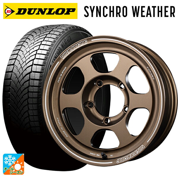 スズキ ジムニーノマド(JC74W)用 215/70R16 100H ダンロップ シンクロウェザー # レイズ ボルクレーシング TE37XT FOR J BR 新品オールシーズンタイヤホイール 5本セット
