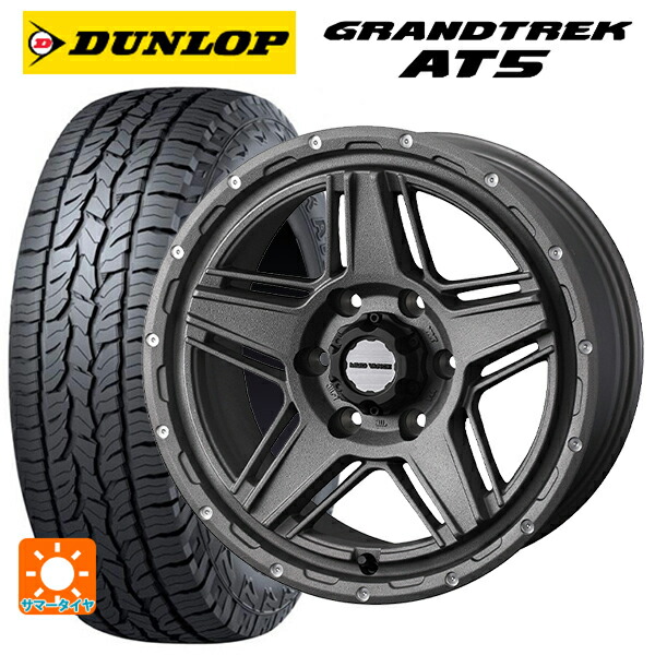 トヨタ ランドクルーザーFJ(240系)用 265/65R17 112S ダンロップ グラントレックAT5 ブラックレター ウェッズ マッドヴァンス07 FLINT GRAY 新品サマータイヤホイール 4本セット|タイヤホイール専門店コニシタイヤ