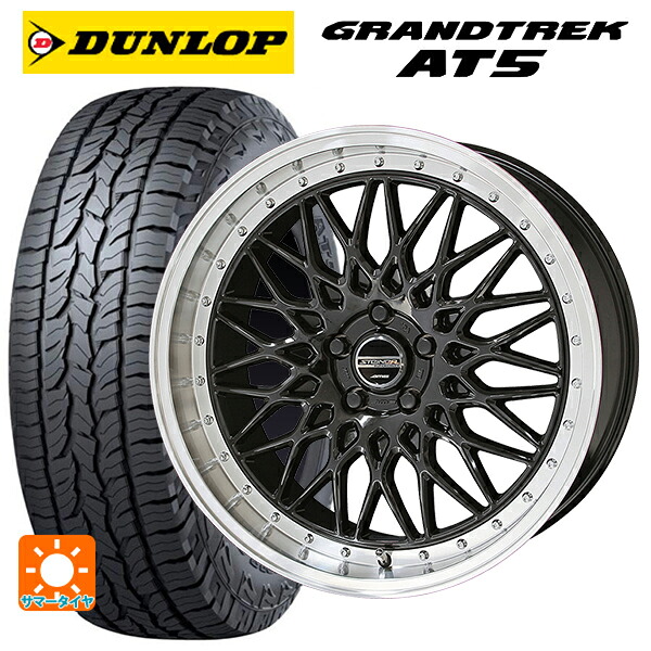 235/60R18 103H ダンロップ グラントレックAT5 ブラックレター 共豊 シュタイナー FTX オニキスブラック&times;リムポリッシュ 18-8J 国産車用 サマータイヤホイール4本セット｜タイヤホイール専門店コニシタイヤ