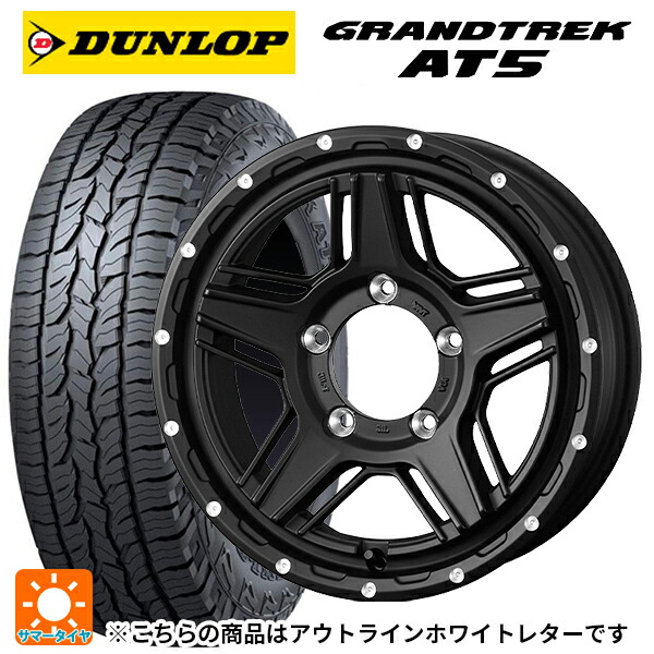 ミツオカ バディ()用 245/65R17 107H ダンロップ グラントレックAT5 ホワイトレター ウェッズ マッドヴァンス07 FULL MAT BLACK 新品サマータイヤホイール 4本セット|タイヤホイール専門店コニシタイヤ