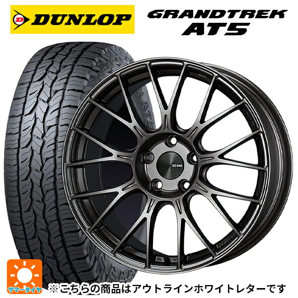 ミツオカ バディ()用 245/65R17 107H ダンロップ グラントレックAT5 ホワイトレター エンケイ パフォーマンスライン PFM1 ダークシルバー 新品サマータイヤホイール 4本セット 122,760円