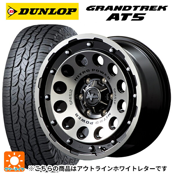 275/65R17 115T ダンロップ グラントレックAT5 ホワイトレター エムアイディー ナイトロパワーH12 ショットガン ブラッククリア/マシニング 17-8J 国産車用 サマータイヤホイール4本セット|タイヤホイール専門店コニシタイヤ