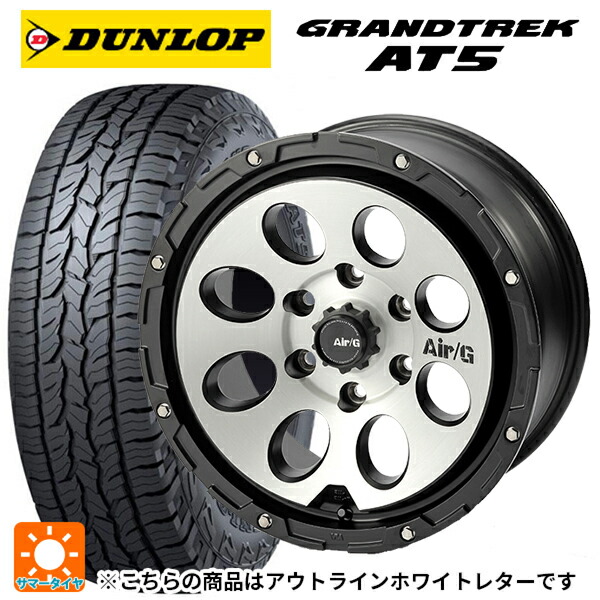 トヨタ ハイラックス(120系)用 275/65R17 115T ダンロップ グラントレックAT5 ホワイトレター 4×4エンジニアリング エアーG マッシブ マットブラックブラッシュド 新品サマータイヤホイール 4本セット