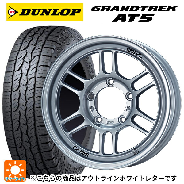 スズキ ジムニーノマド(JC74W)用 235/70R16 106S ダンロップ グラントレックAT5 ホワイトレター エンケイ オールロード RPT1 スパークルシルバー 新品サマータイヤホイール 5本セット