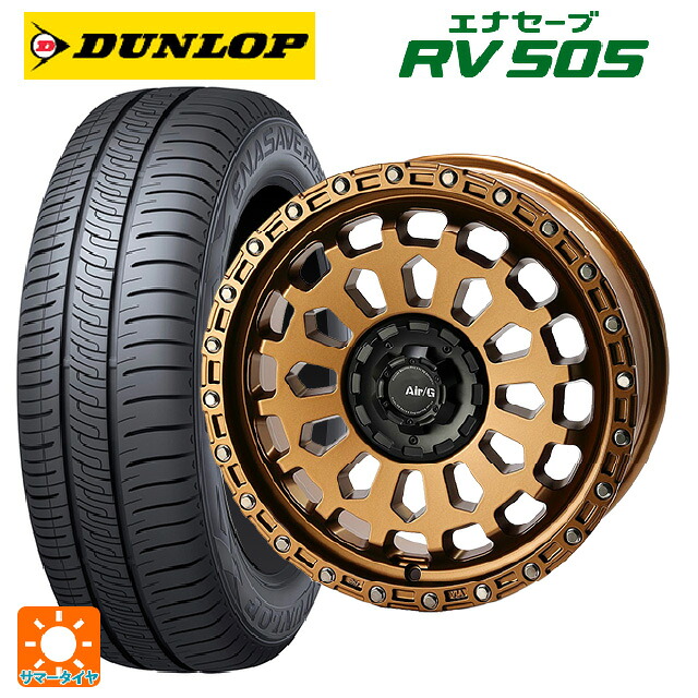 プジョー リフター()用 215/60R17 96H ダンロップ エナセーブ RV505 4&times;4エンジニアリング エアーG VULCAN MBR 新品サマータイヤホイール 4本セット｜タイヤホイール専門店コニシタイヤ