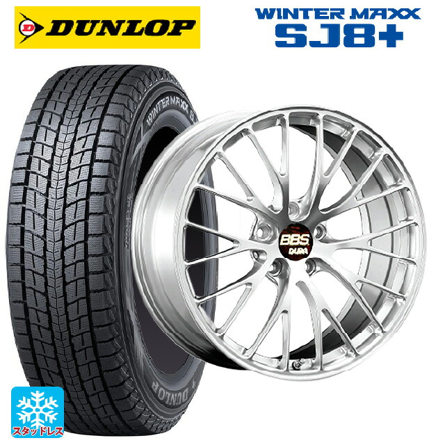 トヨタ ハリアー(80系)用 225/55R19 103Q XL ダンロップ ウィンターマックス SJ8+ BBS RZ-D DS 新品スタッドレスタイヤホイール 4本セット