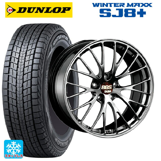 トヨタ RAV4(50系)用 245/45R20 103Q XL ダンロップ ウィンターマックス SJ8+ BBS RZ-D DB 新品スタッドレスタイヤホイール 4本セット|タイヤホイール専門店コニシタイヤ
