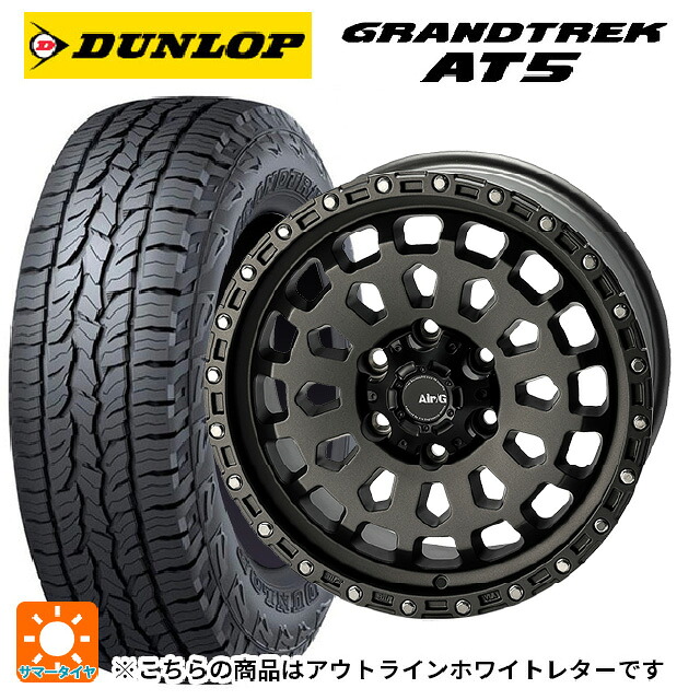 275/65R17 115T ダンロップ グラントレックAT5 ホワイトレター 4&times;4エンジニアリング エアーG VULCAN MGM 17-8J 国産車用 サマータイヤホイール4本セット｜タイヤホイール専門店コニシタイヤ
