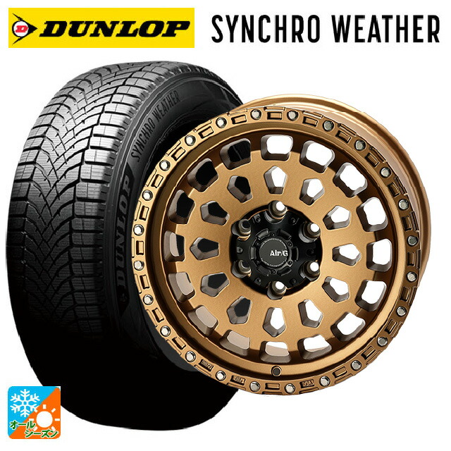 265/65R17 112S ダンロップ シンクロウェザー # 4×4エンジニアリング エアーG VULCAN MBR 17-8J 国産車用 オールシーズンタイヤホイール4本セット