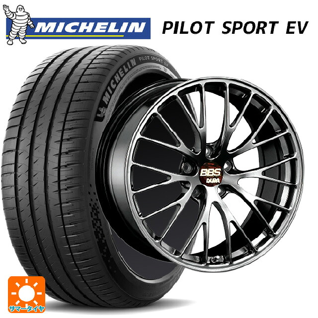 255/45R20 105W XL ミシュラン 正規品 パイロットスポーツ EV BBS RZ-D DB 20-8.5J 国産車用 サマータイヤホイール4本セット|タイヤホイール専門店コニシタイヤ