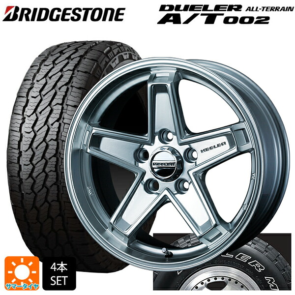 ミツオカ バディ()用 245/70R16 111S XL ブリヂストン デューラー AT002 ホワイトレター 正規品 ウェッズ キーラー タクティクス ハイパーシルバー 新品サマータイヤホイール 4本セット