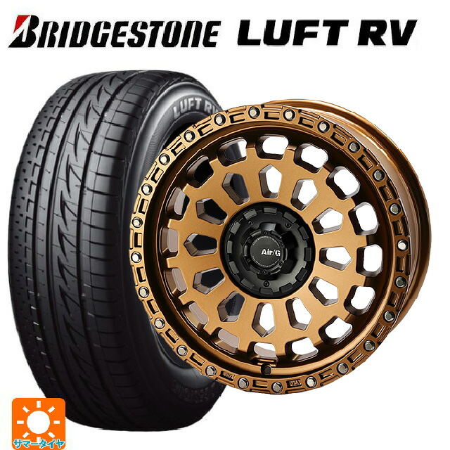 シトロエン ベルランゴ(K9C)用 205/55R17 91V ブリヂストン ルフトRV(日本製) 正規品 # 4×4エンジニアリング エアーG VULCAN MBR 新品サマータイヤホイール 4本セット