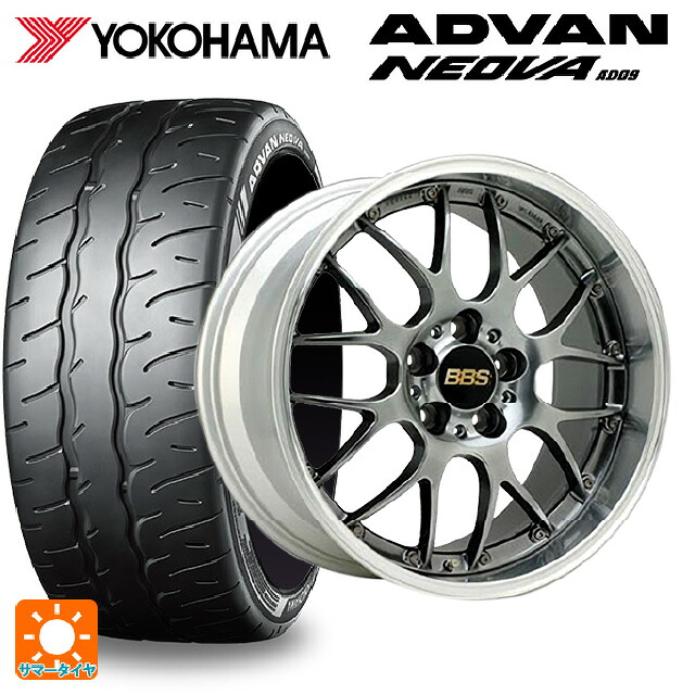 225/45R18 95W XL ヨコハマ アドバン ネオバ AD09 正規品 BBS RS-GT DB-SLD 18-7.5J 国産車用 サマータイヤホイール4本セット 301,001円