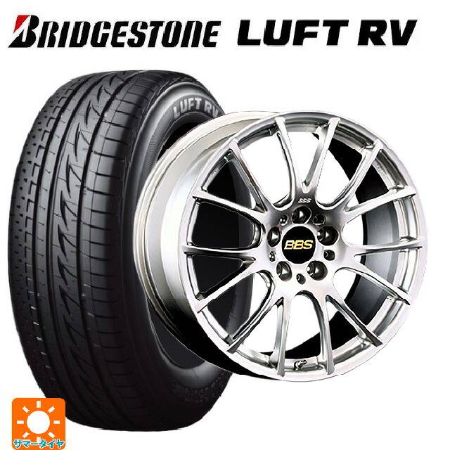 2026年製 225/50R18 95V ブリヂストン ルフトRV(日本製) 正規品 # BBS RE-V DS 18-8.5J 国産車用 サマータイヤホイール4本セット|タイヤホイール専門店コニシタイヤ