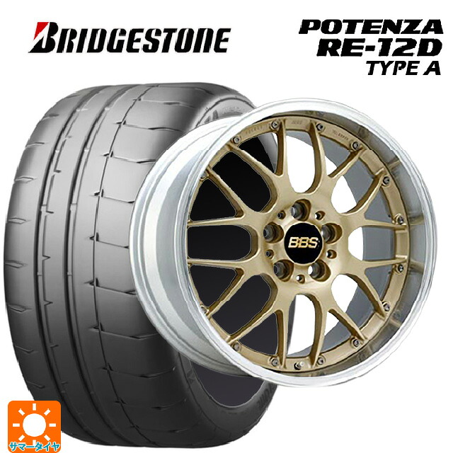 245/40R18 97W XL ブリヂストン ポテンザ RE12D タイプA 正規品 BBS RS-GT GL-SLD 18-9J 国産車用 サマータイヤホイール4本セット｜タイヤホイール専門店コニシタイヤ
