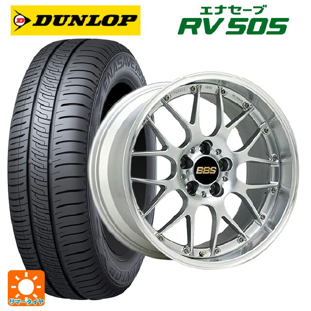 235/55R18 100V ダンロップ エナセーブ RV505 BBS RS-GT DS-SLD 18-7.5J 国産車用 サマータイヤホイール4本セット｜タイヤホイール専門店コニシタイヤ