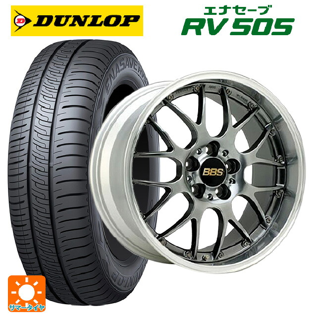 235/55R18 100V ダンロップ エナセーブ RV505 BBS RS-GT DB-SLD 18-7.5J 国産車用 サマータイヤホイール4本セット|タイヤホイール専門店コニシタイヤ