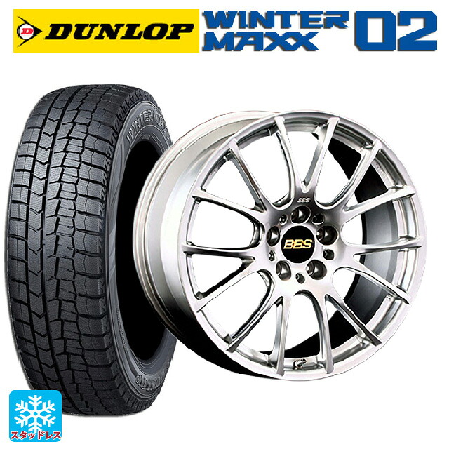 2024年製 225/50R18 95Q ダンロップ ウィンターマックス 02(WM02) # BBS RE-V DS 18-8.5J 国産車用 スタッドレスタイヤホイール4本セット