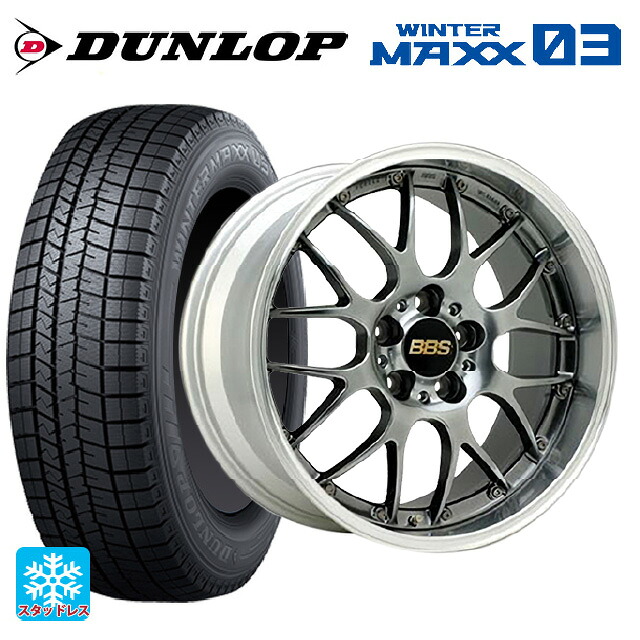 245/40R19 94Q ダンロップ ウィンターマックス 03(WM03) BBS RS-GT DB-SLD 19-8.5J 国産車用 スタッドレスタイヤホイール4本セット|タイヤホイール専門店コニシタイヤ
