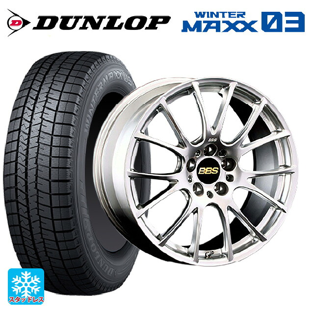 235/50R18 97Q ダンロップ ウィンターマックス 03(WM03) BBS RE-V DS 18-8J 国産車用 スタッドレスタイヤホイール4本セット|タイヤホイール専門店コニシタイヤ