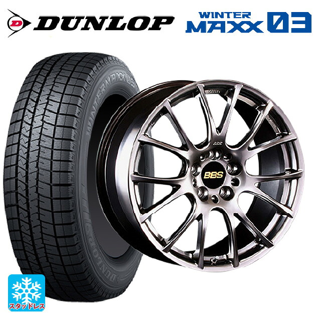 235/50R18 97Q ダンロップ ウィンターマックス 03(WM03) BBS RE-V DB 18-8J 国産車用 スタッドレスタイヤホイール4本セット｜タイヤホイール専門店コニシタイヤ